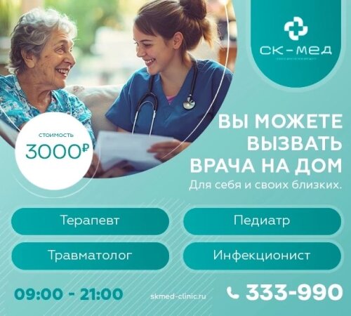 Вызов врача на дом