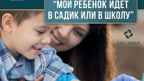 Мой ребенок идет в садик или в школу